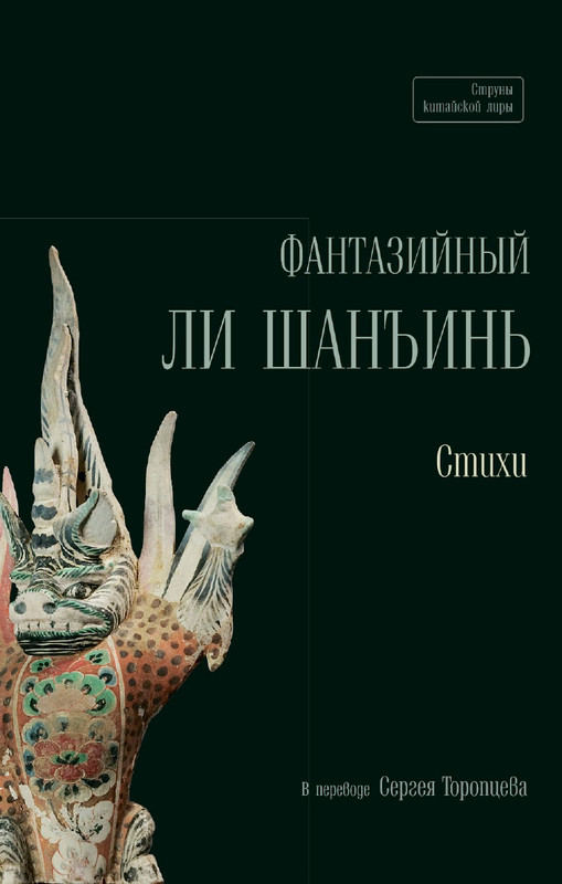 Фантазийный Ли Шанъинь-2024_page-0000